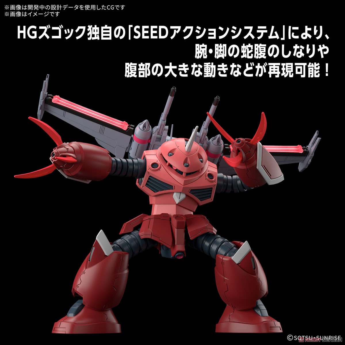 ズゴック(SEED FREEDOM Ver.) (HG) (ガンプラ) - ホビーサーチ ガンプラ他