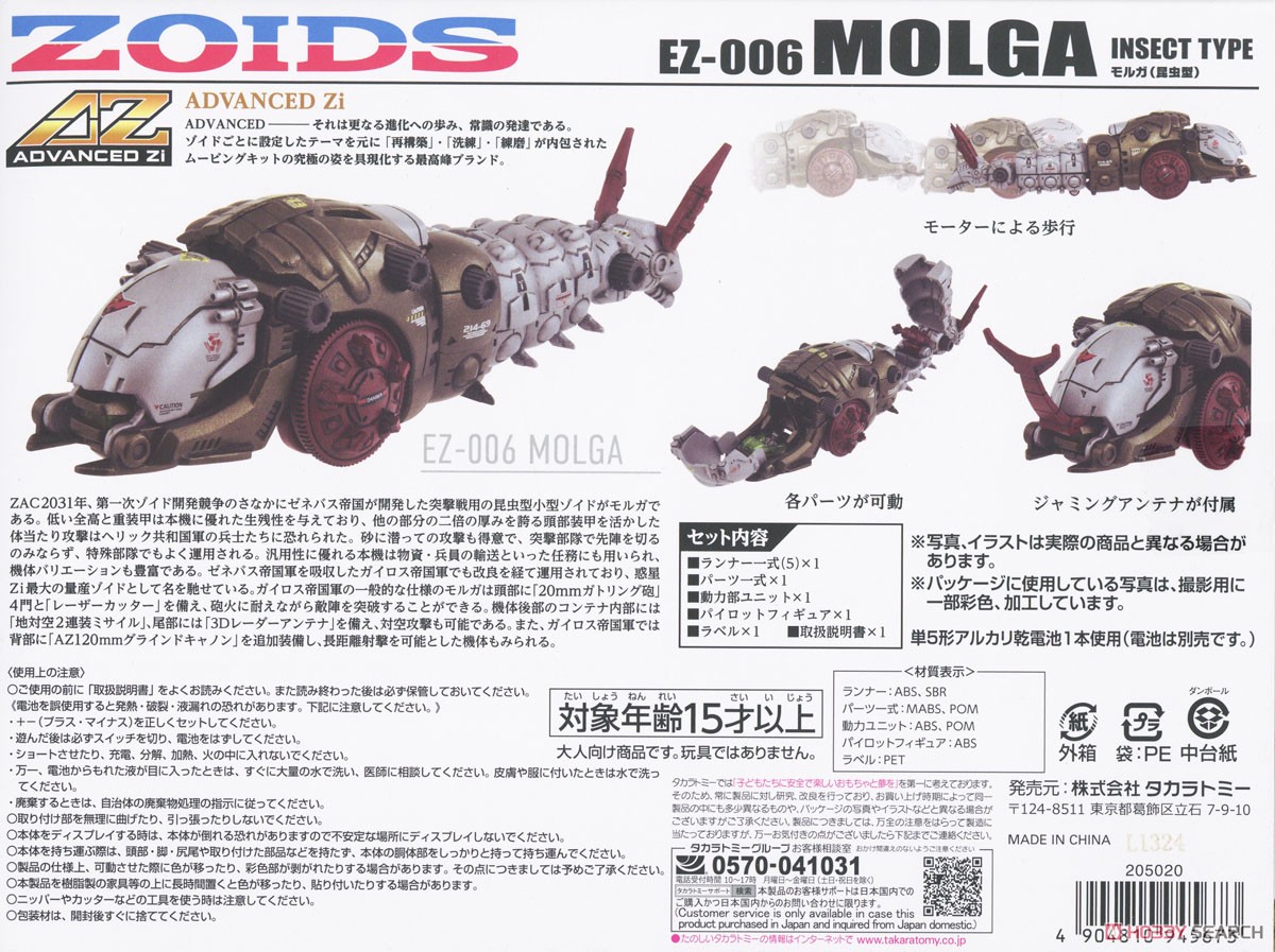 AZ-08 モルガ (組み立てキット) - ホビーサーチ ロボット・特撮