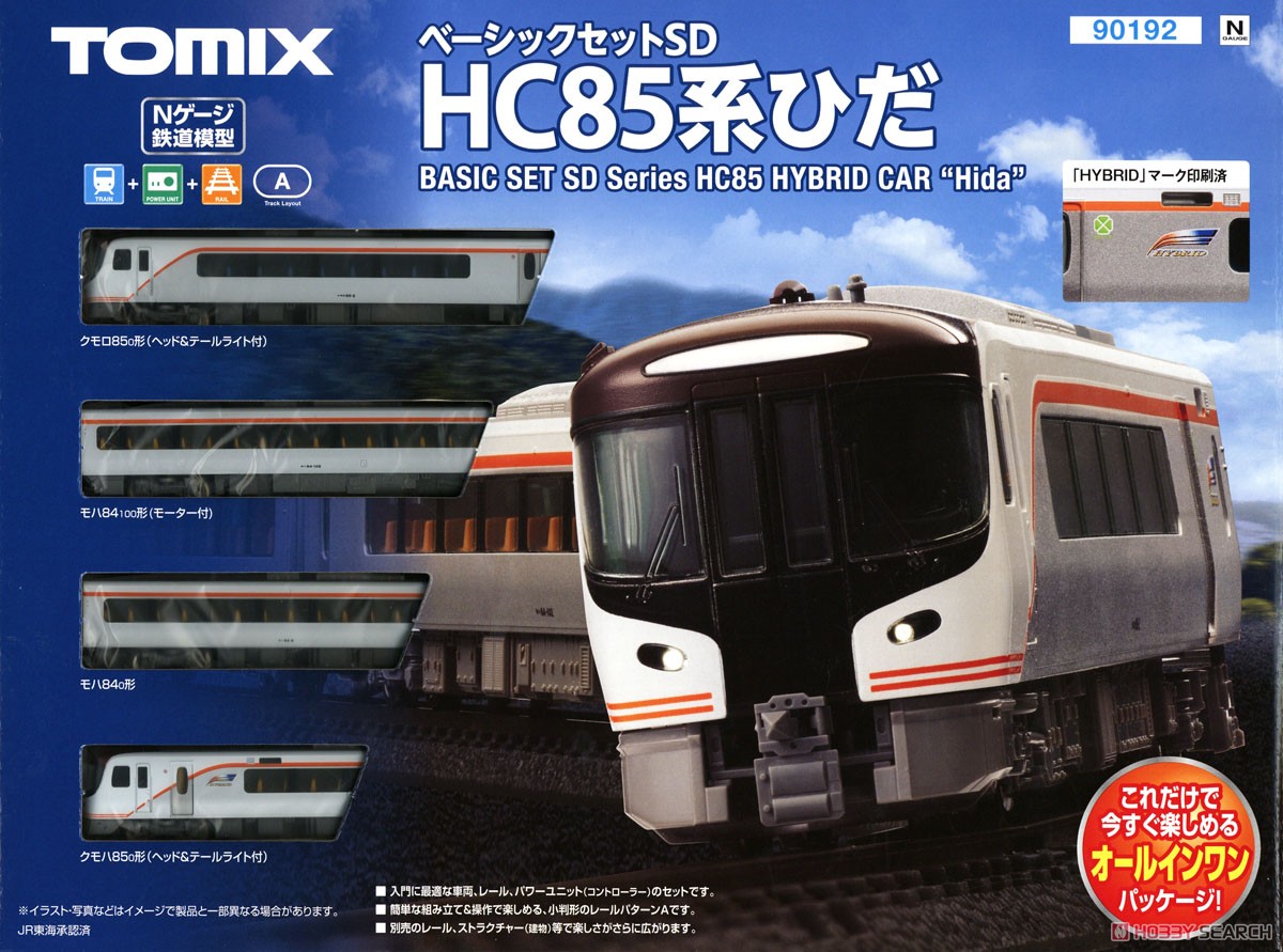 ベーシックセットSD HC85系ひだ (4両セット) (レールパターンA) (鉄道