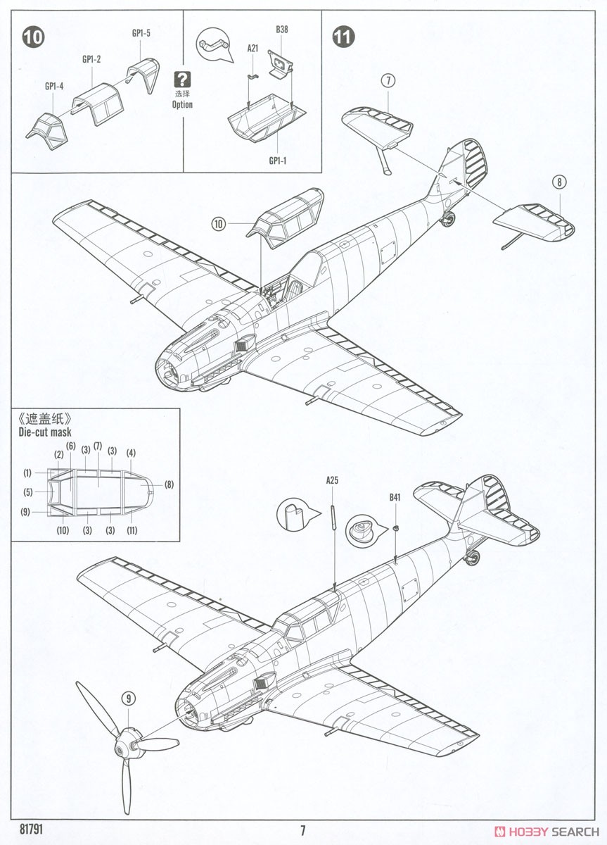 メッサーシュミット Bf109E-3 (プラモデル) - ホビーサーチ ミリタリー