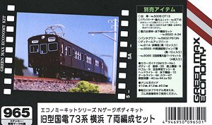 旧型国電 73系 横浜 7両編成セット (7両・組み立てキット) (鉄道模型