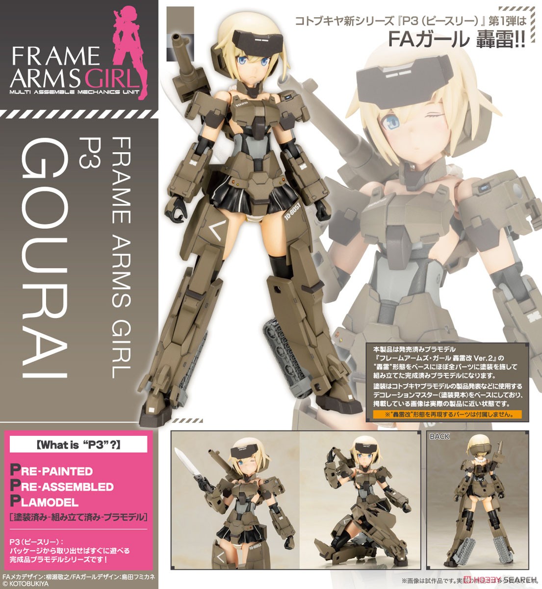 ☆特価品 フレームアームズ・ガール P3 轟雷 (プラモデル) - ホビー