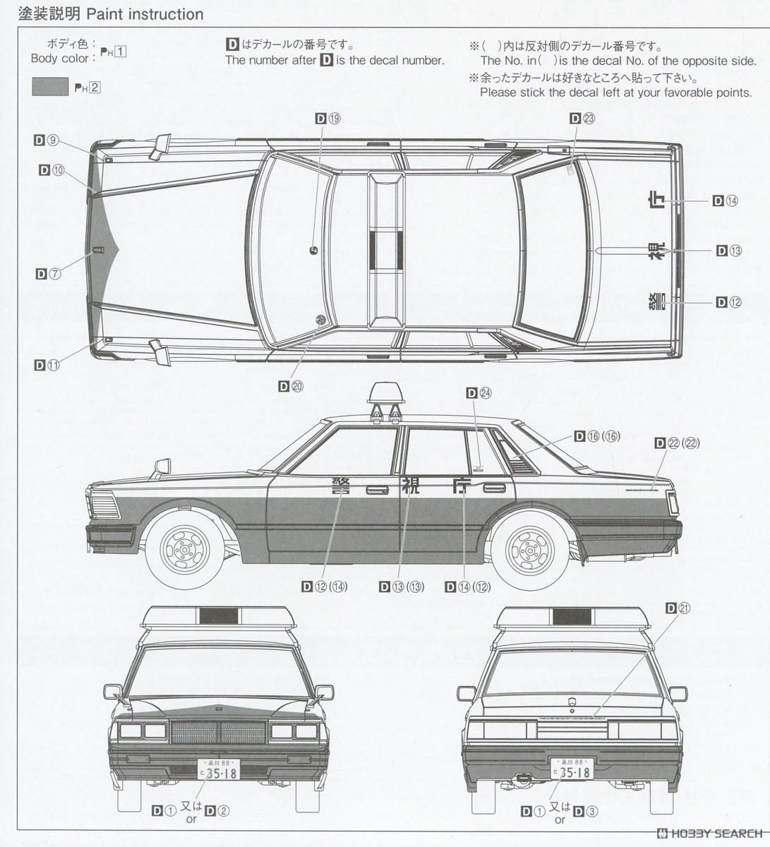 430セドリックセダン 捜査用パトロールカー (プラモデル) - ホビー
