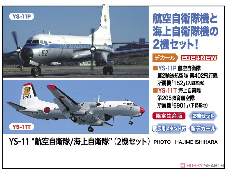 YS-11 `JASDF/JMSDF`(Set of 2) (Plastic model) - HobbySearch