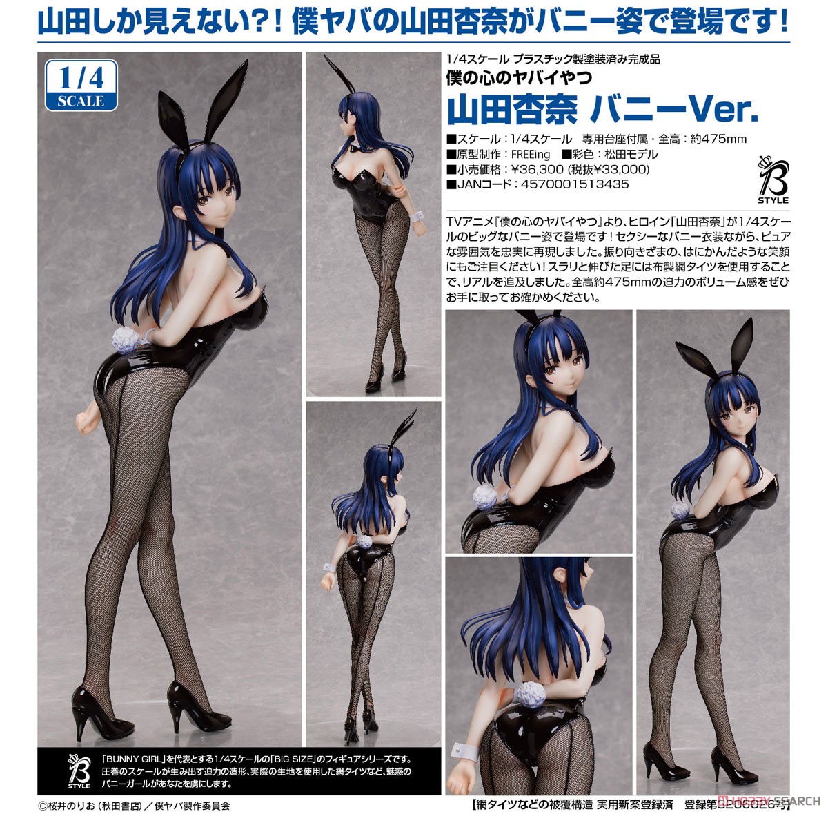 ☆特価品 山田杏奈 バニーVer. (フィギュア) - ホビーサーチ フィギュア