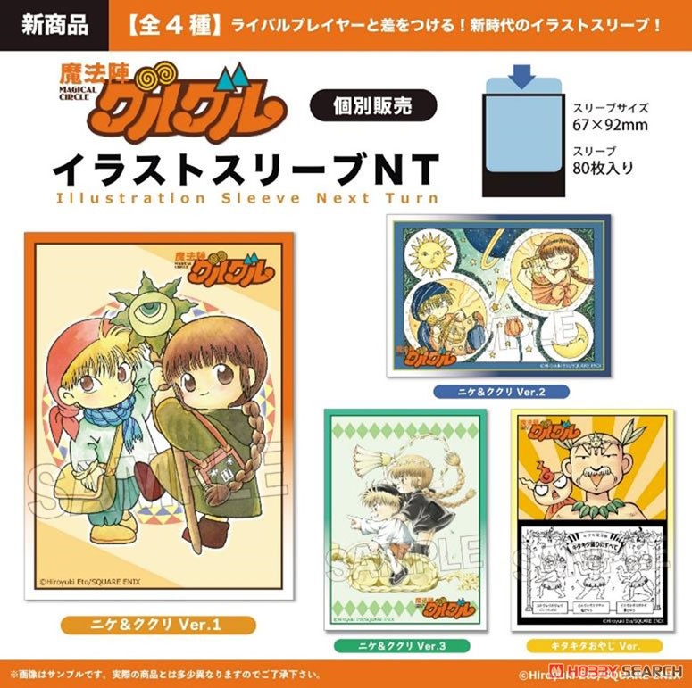 魔法陣グルグル イラストスリーブNT ニケ＆ククリ Ver.2 (カード