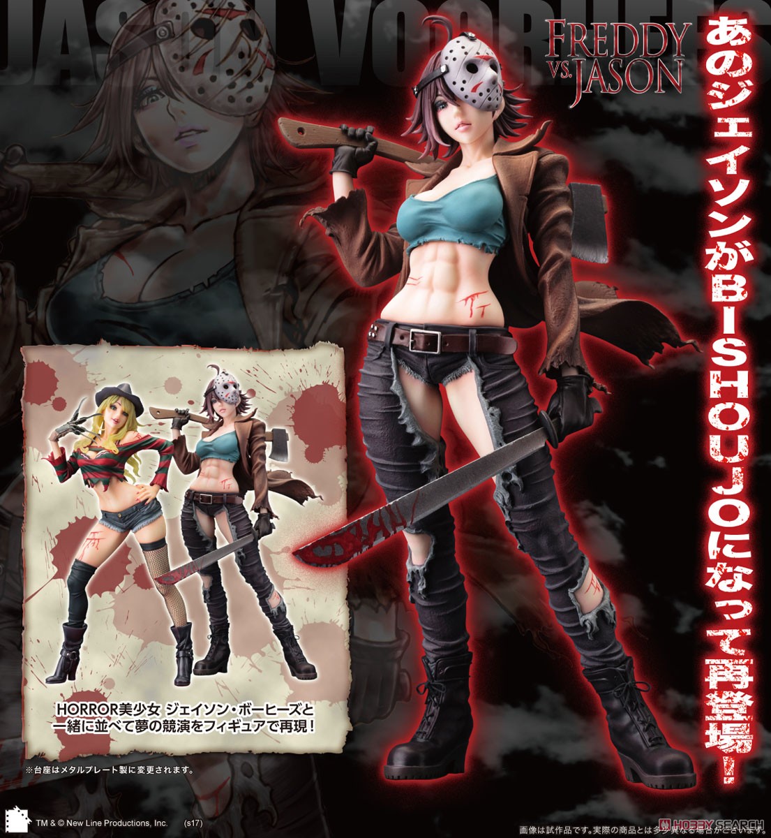 HORROR美少女 ジェイソン・ボーヒーズ セカンドエディション (完成品