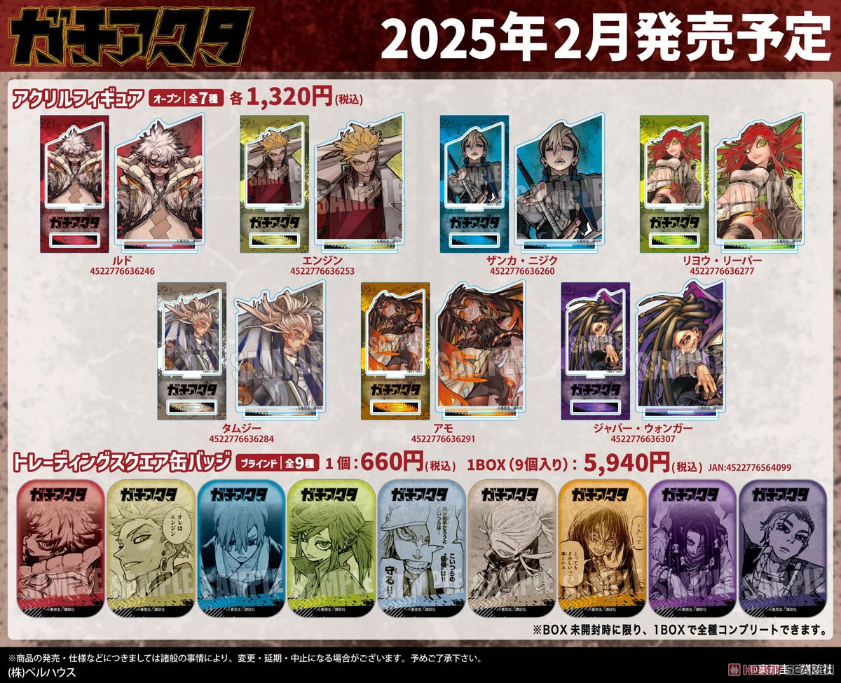 ガチアクタ アクリルフィギュア ジャバー・ウォンガー (キャラクター