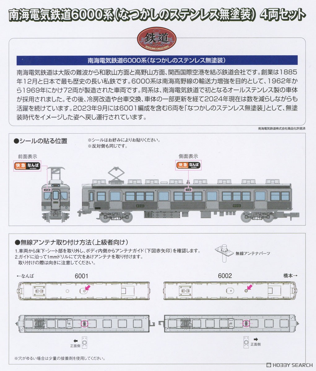 ☆特価品 鉄道コレクション 南海電気鉄道6000系 (なつかしのステンレス