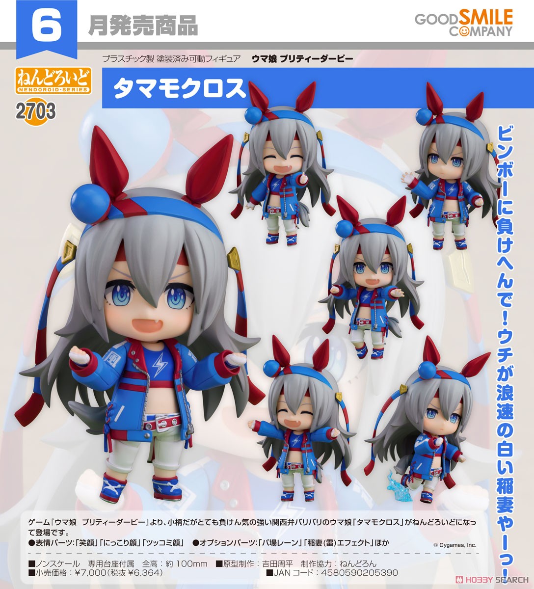 ねんどろいど タマモクロス (フィギュア) - ホビーサーチ フィギュア