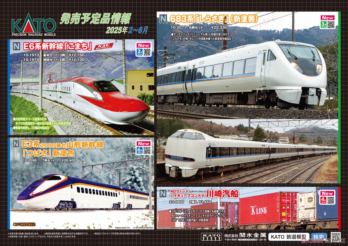 E3系2000番台 山形新幹線 「つばさ」 新塗色 7両セット (7両セット