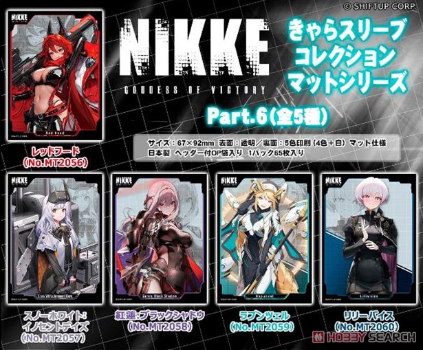 きゃらスリーブコレクション マットシリーズ 勝利の女神：NIKKE 「リ