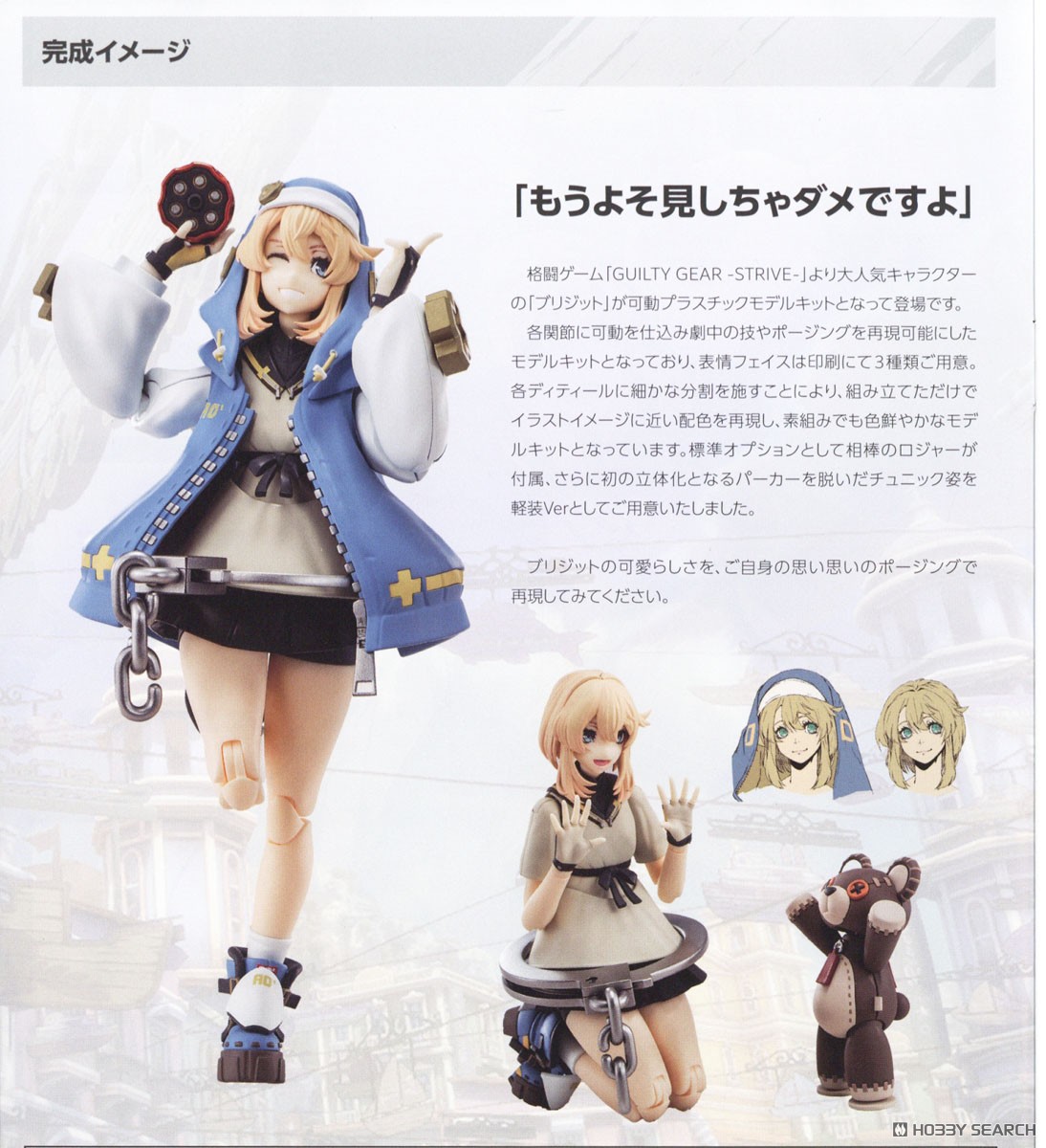 GUILTY GEAR -STRIVE- ブリジット 可動プラスチックモデルキット