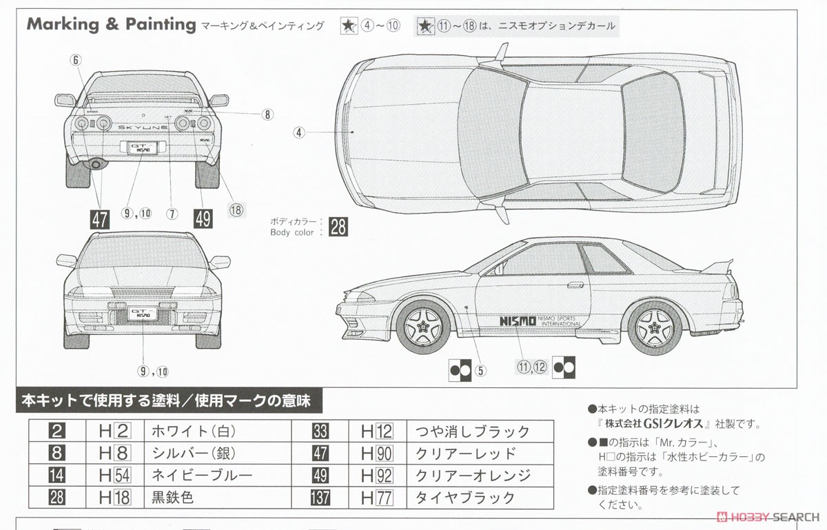☆特価品 スカイラインGT-R NISMO(BNR32)ニスモ40周年組立式ケース付き