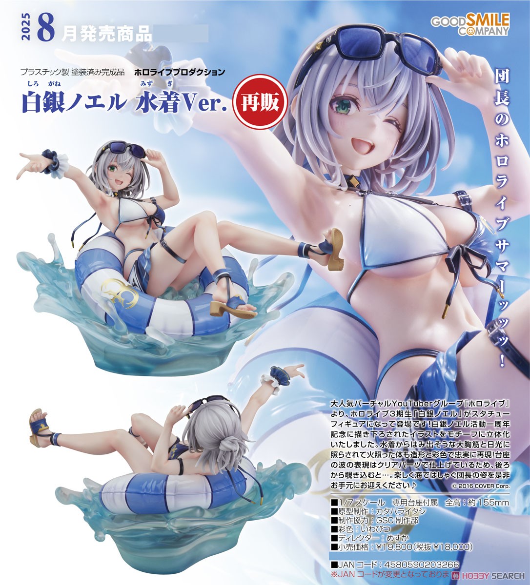 ☆特価品 白銀ノエル 水着Ver. (フィギュア) - ホビーサーチ フィギュア