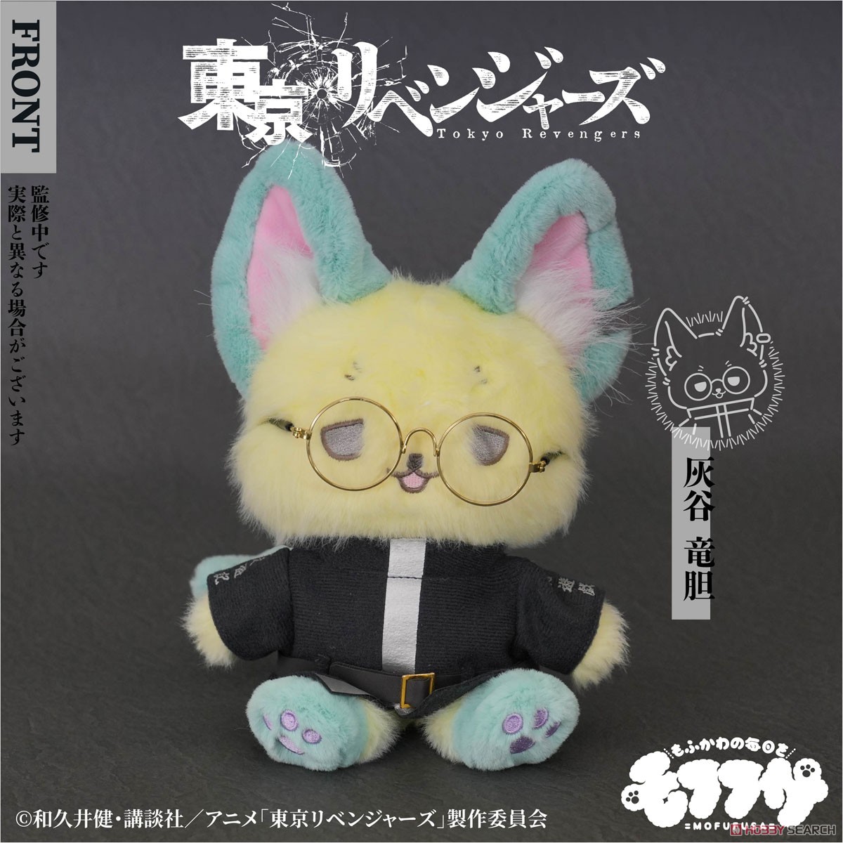 東京リベンジャーズ」 モフフサぬいぐるみ (灰谷竜胆) (キャラクター