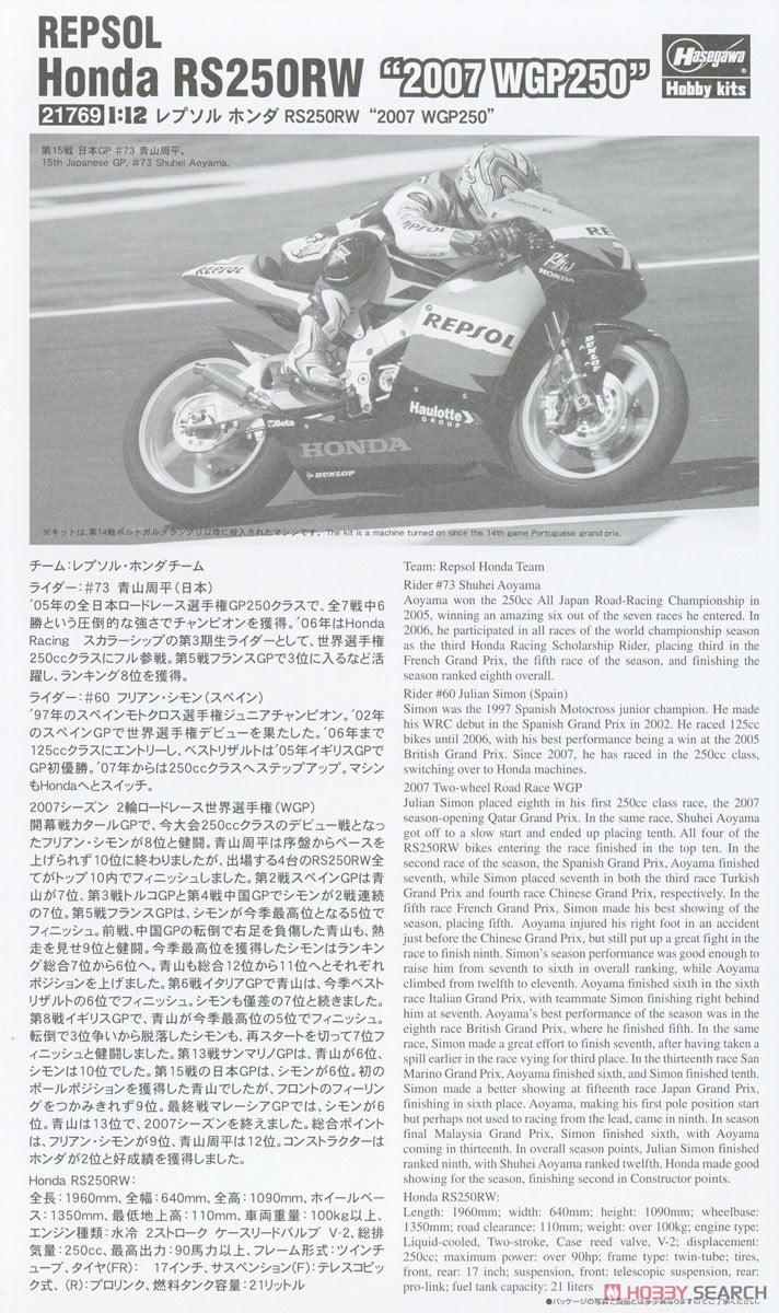 レプソル ホンダ RS250RW `2007 WGP250` (プラモデル) - ホビーサーチ