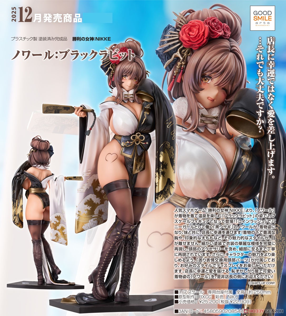 ノワール：ブラックラビット (フィギュア) - ホビーサーチ フィギュア