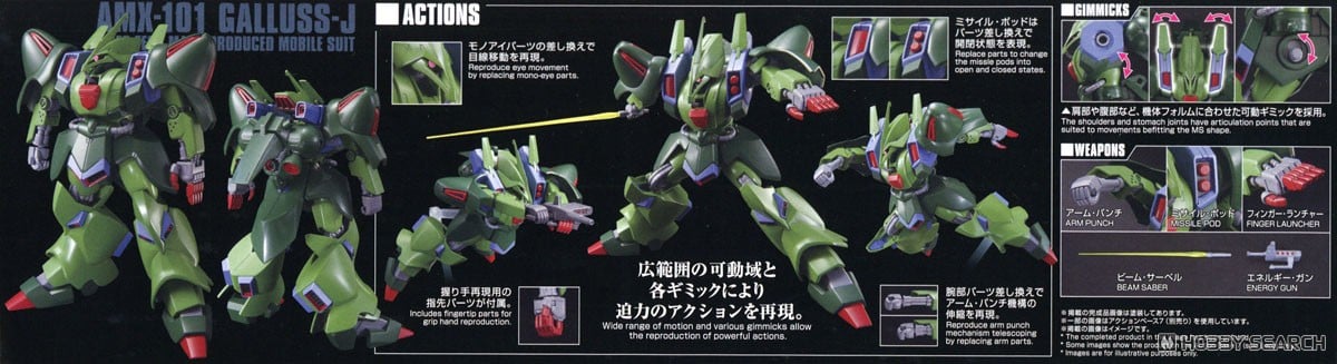 ガルスJ (HG) (ガンプラ) - ホビーサーチ ガンプラ他