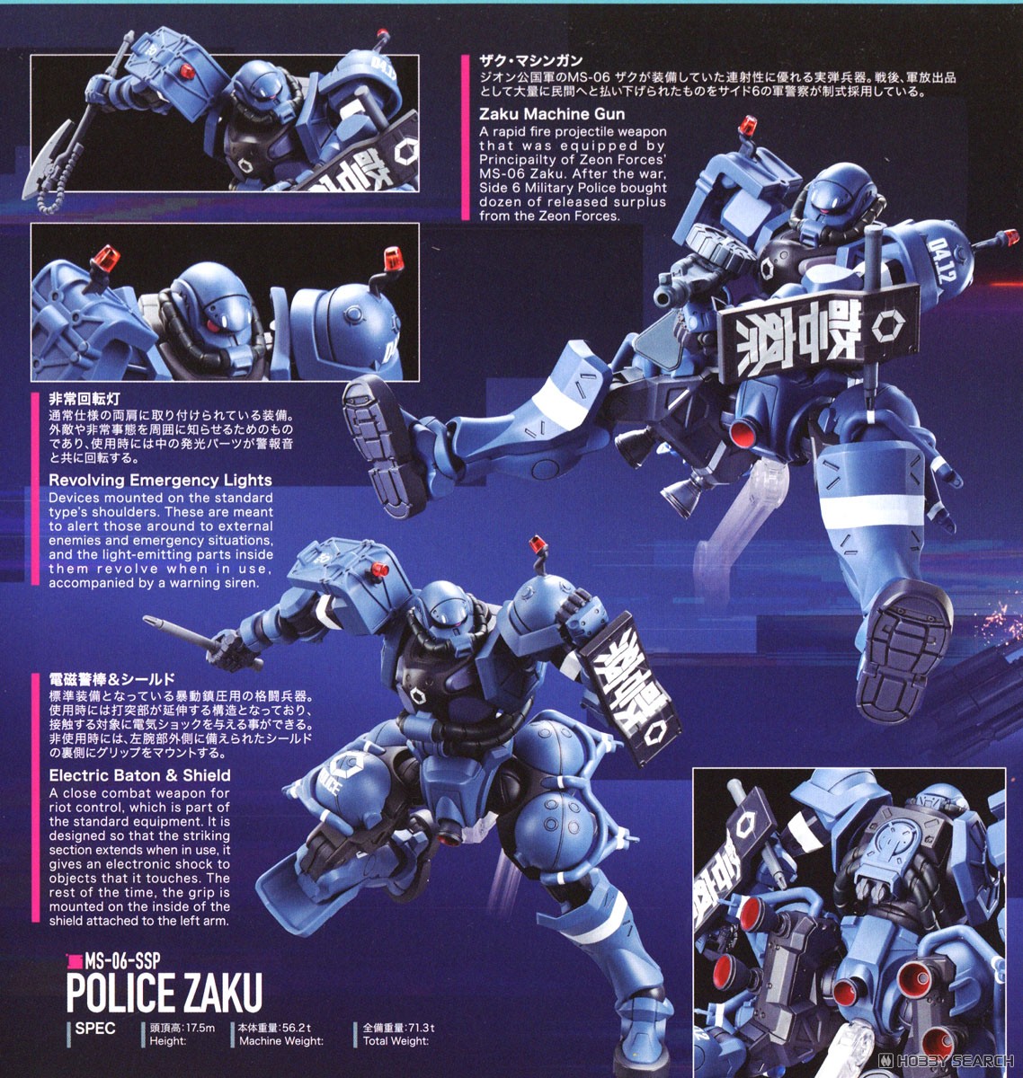 軍警ザク (HG) (ガンプラ) - ホビーサーチ ガンプラ他