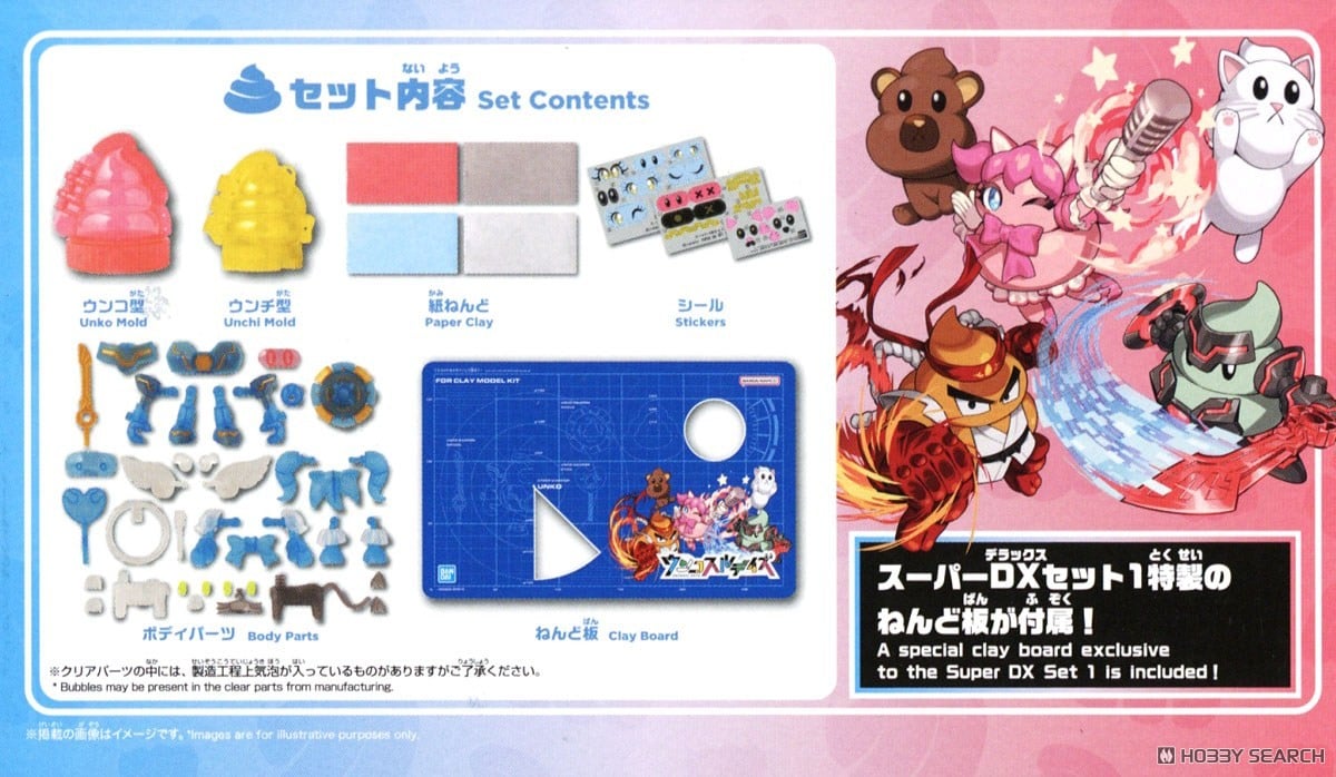 ☆特価品 クレイモデルキット ウンコスルデイズ スーパーDXセット1