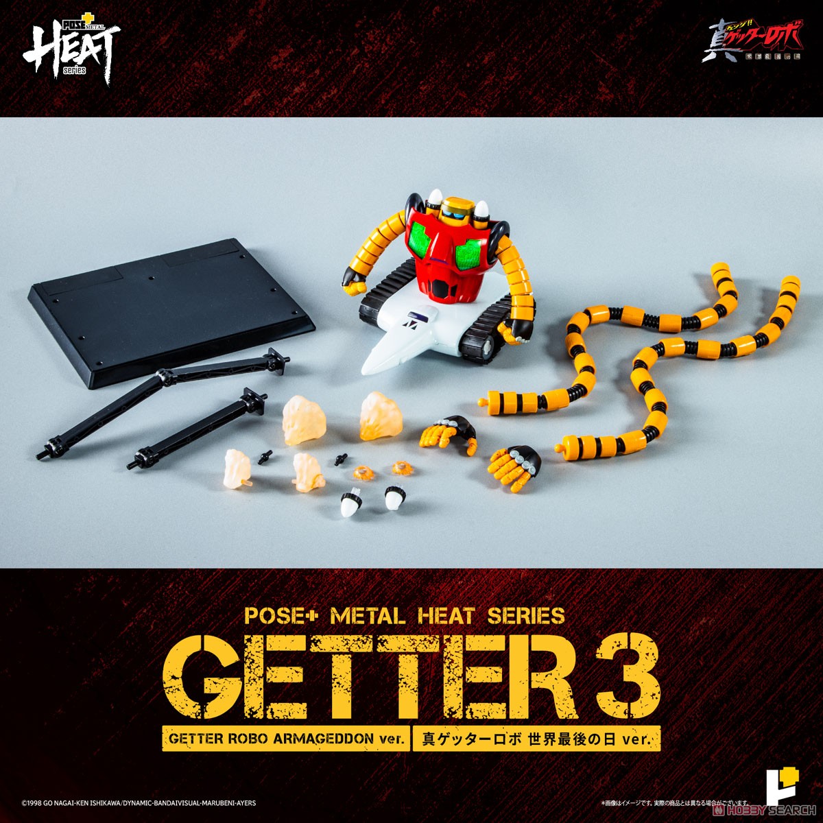 POSE+METAL HEAT ゲッター3(世界最後の日ver.) (完成品) - ホビー