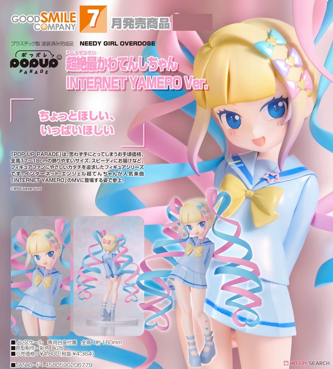 POP UP PARADE 超絶最かわてんしちゃん INTERNET YAMERO Ver