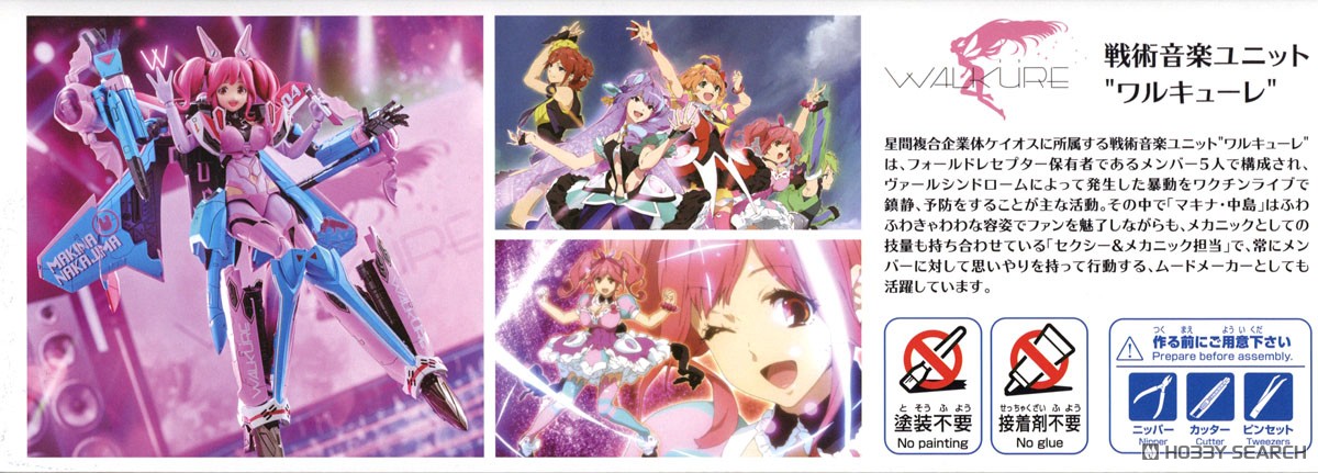 V.F.G. マクロスΔ VF-31A カイロス マキナ・中島 (プラモデル