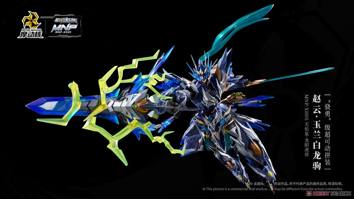 星甲魂将伝 MNP-XH05 天佑星・龍胆虎将 趙雲・玉蘭白龍駒(ぎょくらんは