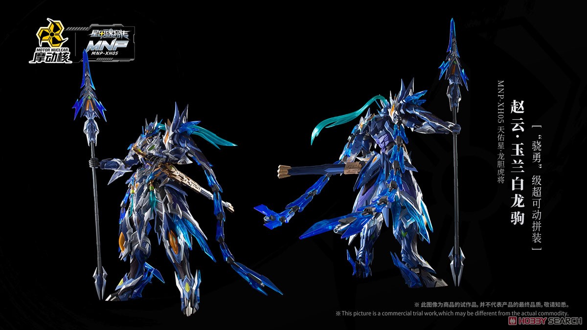 星甲魂将伝 MNP-XH05 天佑星・龍胆虎将 趙雲・玉蘭白龍駒(ぎょくらんは