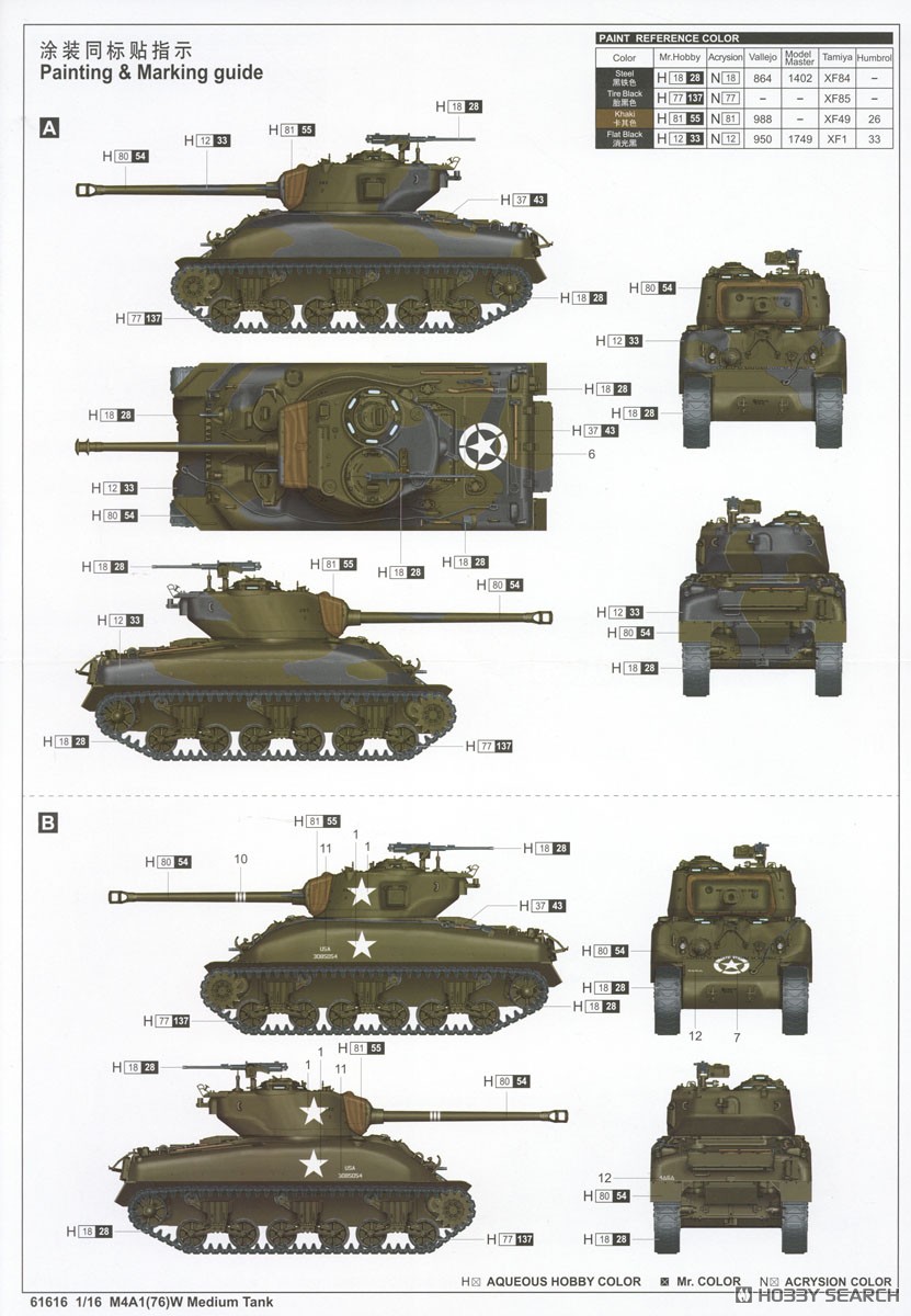 M4A1(76)W シャーマン 中戦車 (プラモデル) - ホビーサーチ ミリタリー