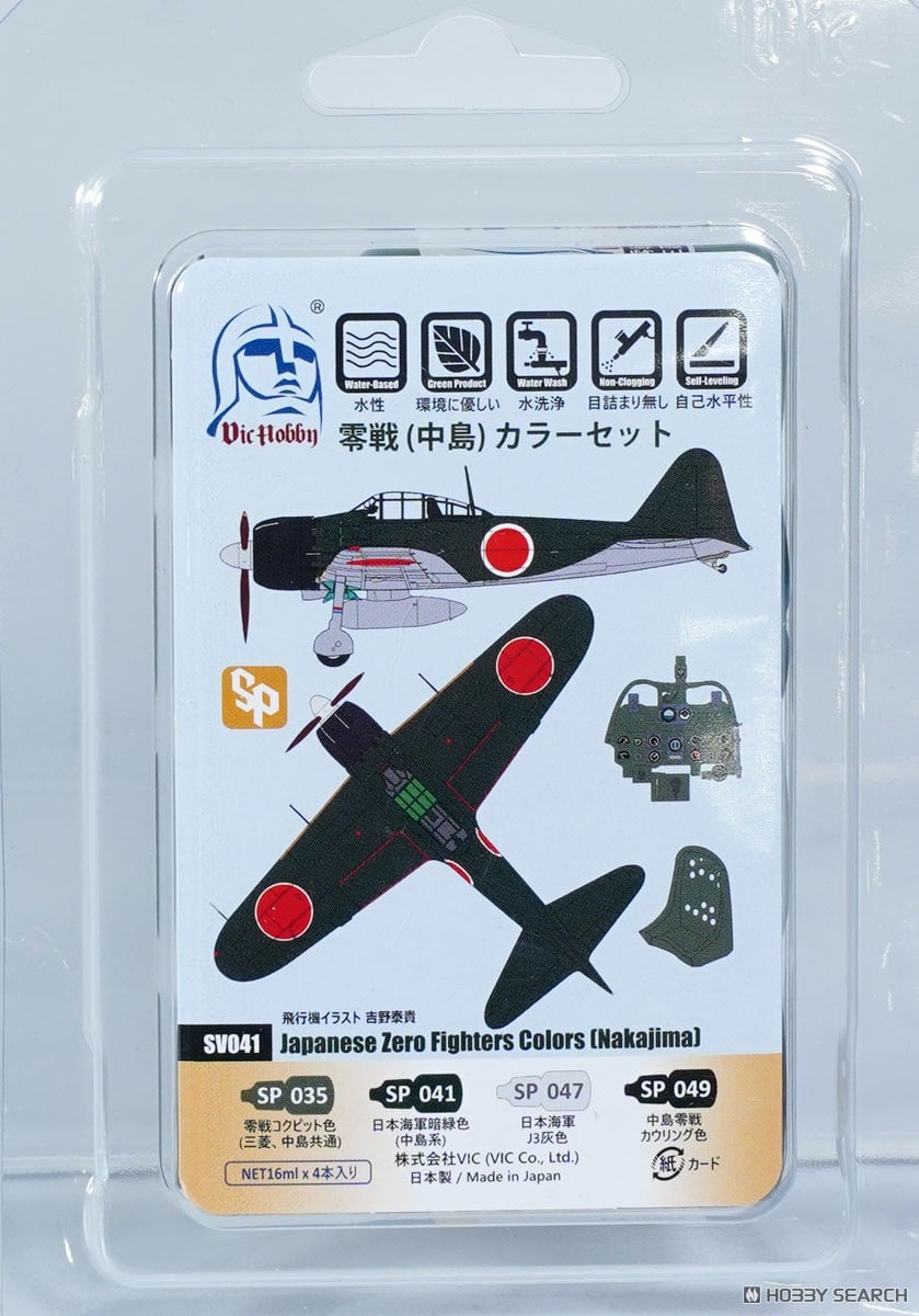 零戦(中島)カラーセット (塗料) - ホビーサーチ 工具・塗料