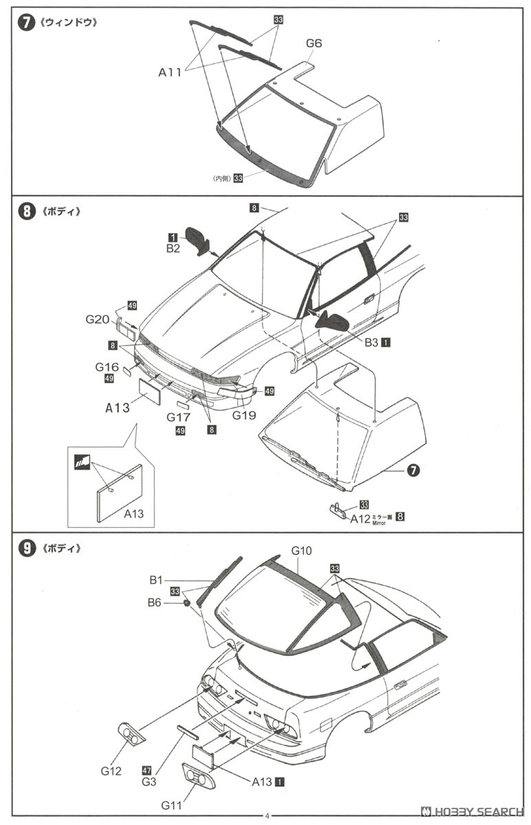 シルエイティー (S13＋RPS13後期) (プラモデル) - ホビーサーチ カーモデル