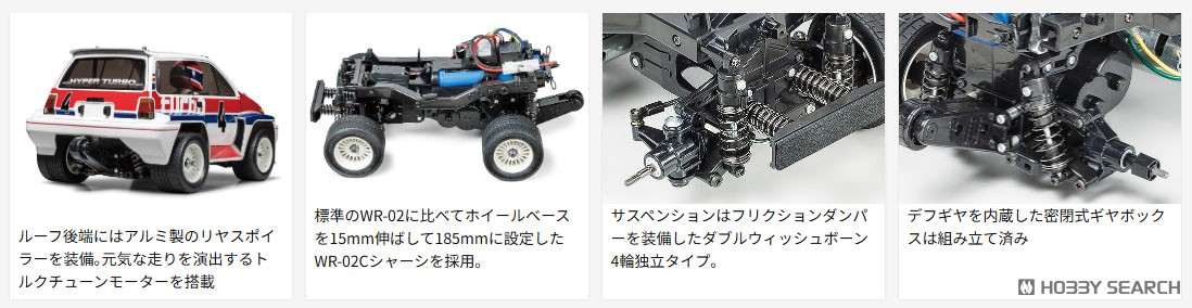 Honda シティターボ (WR-02Cシャーシ) (ラジコン) - ホビーサーチ ミニ
