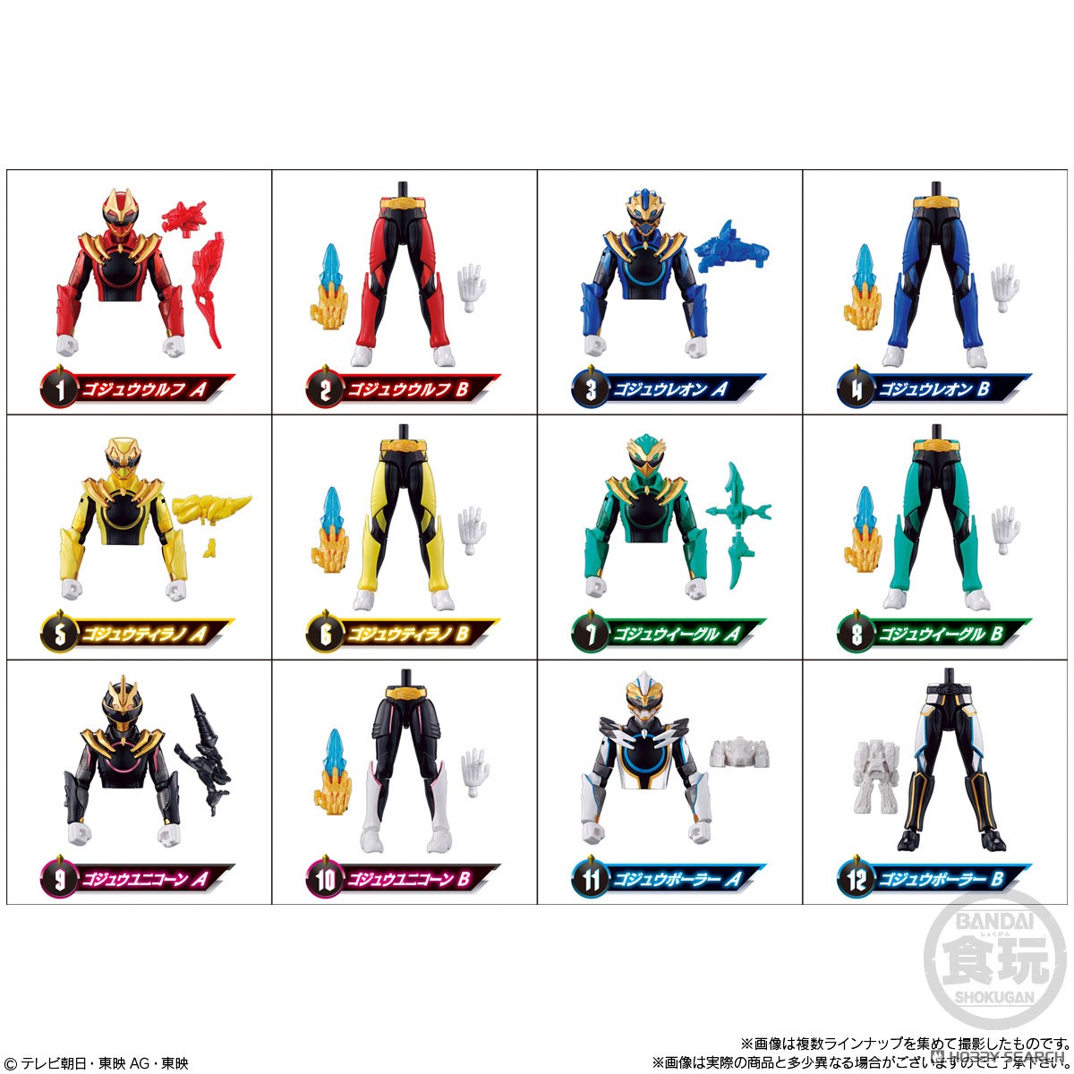 ナンバーワン戦隊ゴジュウジャー 勇動 (12個セット) (食玩) - ホビー