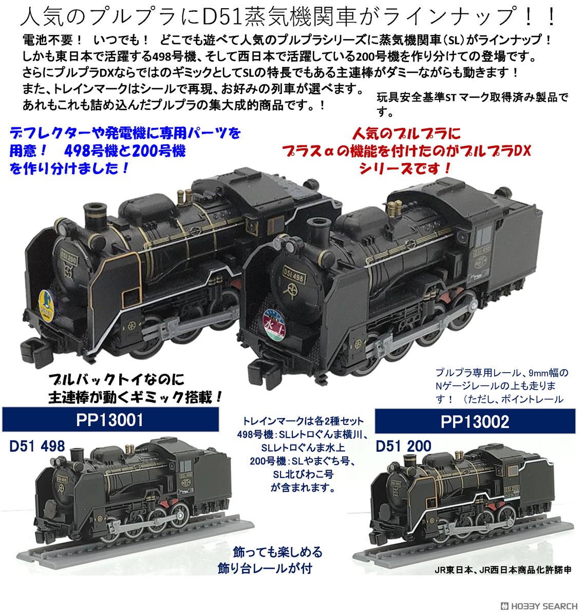 ☆特価品 プルプラDX D51 200 蒸気機関車 (玩具) - ホビーサーチ おもちゃ