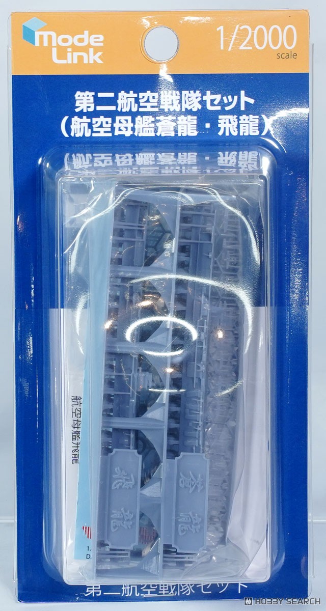 第二航空戦隊セット(航空母艦蒼龍・飛龍) (プラモデル) - ホビーサーチ