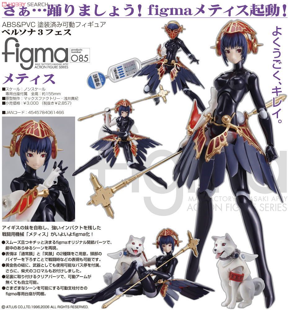 figma メティス (フィギュア) - ホビーサーチ フィギュア
