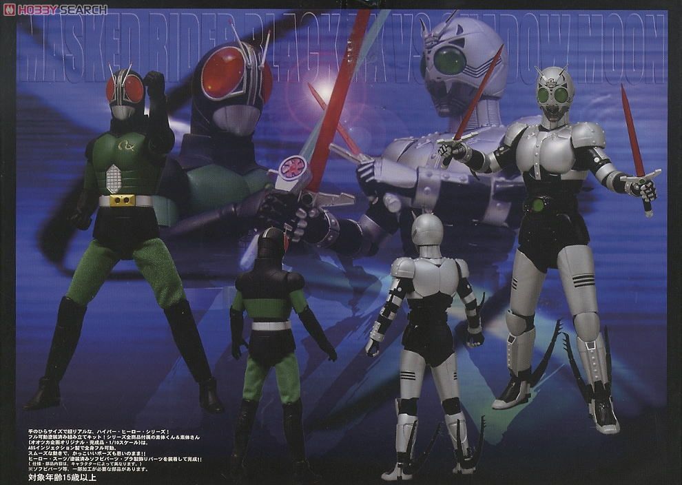 ハイパーヒーロー コレクションボックス HHCB-009仮面ライダーBLACK RX