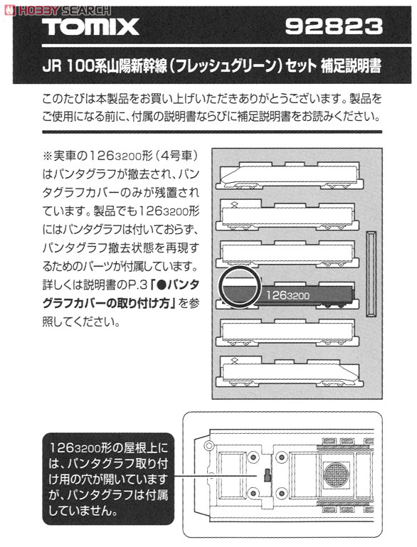 JR 100系 山陽新幹線 (フレッシュグリーン) (6両セット) (鉄道模型