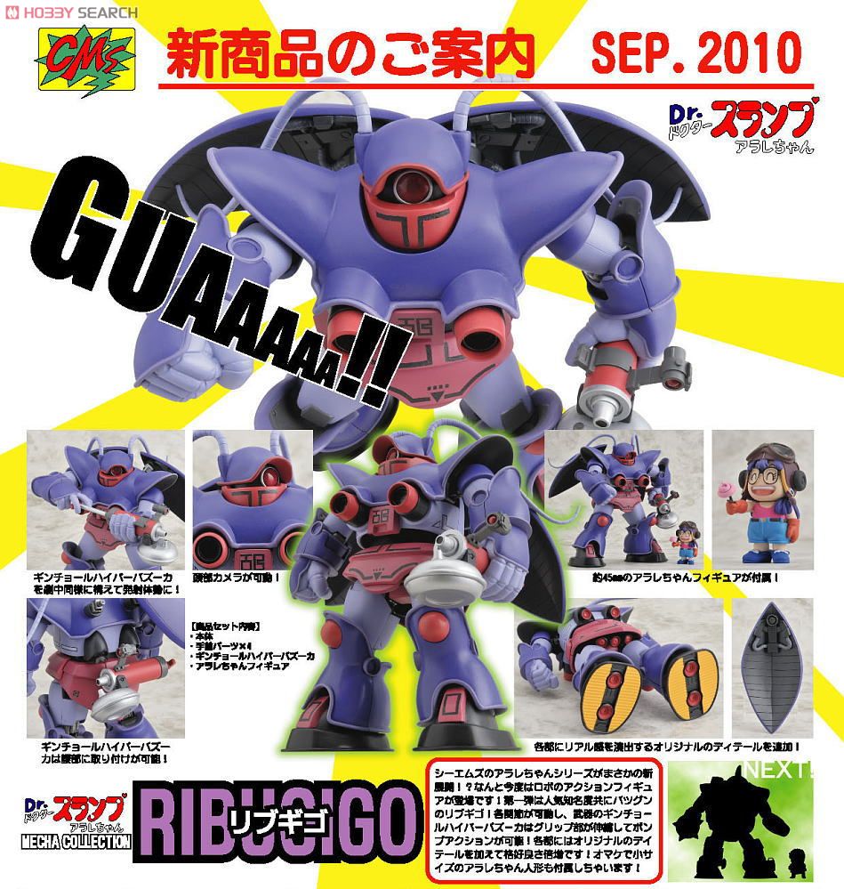 Dr.スランプ アラレちゃん メカコレクション リブギゴ (完成品