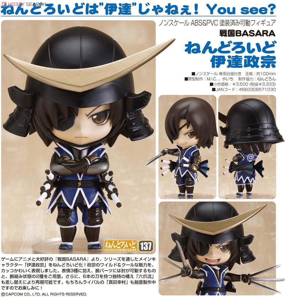 ねんどろいど 伊達政宗 (フィギュア) - ホビーサーチ フィギュア