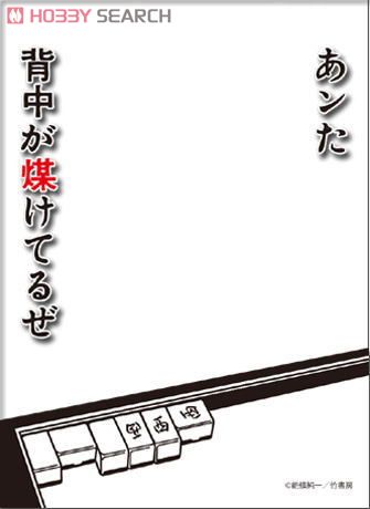キャラクタースリーブプロテクター [世界の名言] 第2弾 哭きの竜「あン