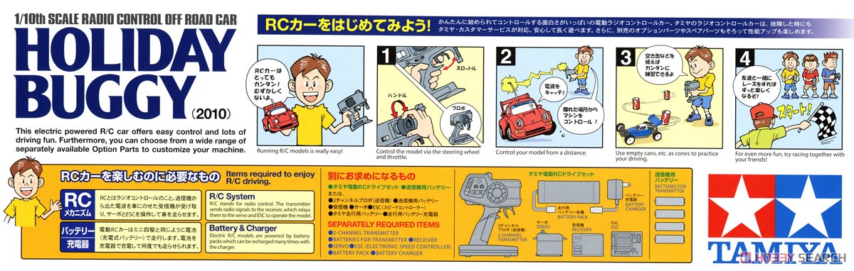 ホリデーバギー 2010 (DT-02) (ラジコン) - ホビーサーチ ミニ四駆他