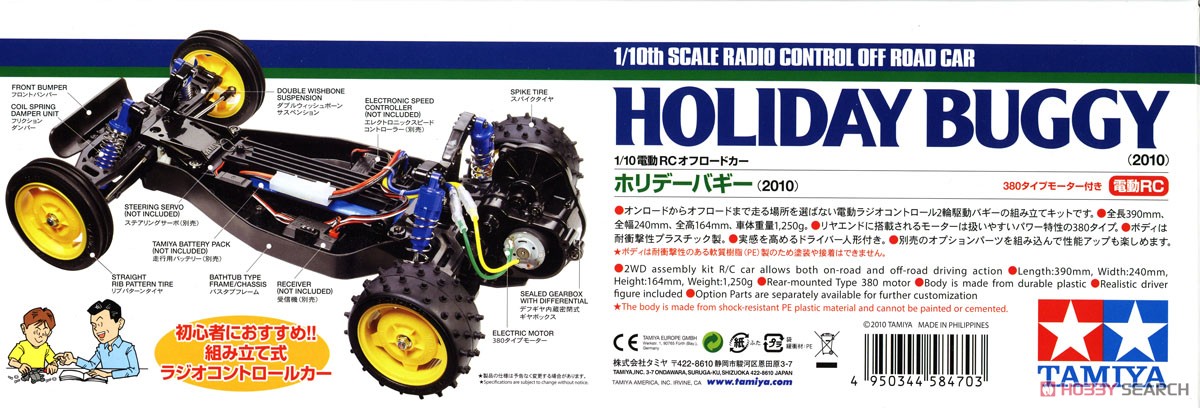 ホリデーバギー 2010 (DT-02) (ラジコン) - ホビーサーチ ミニ四駆他