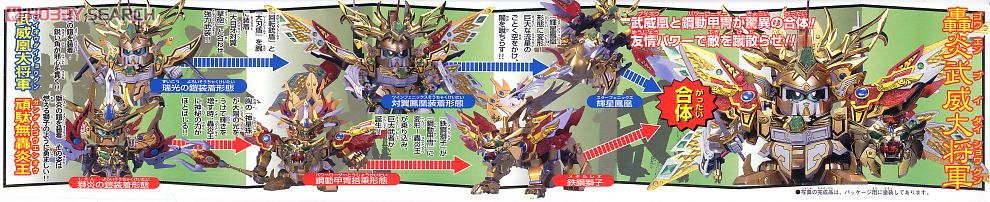 轟炎武威大将軍 ～輝羅鋼極彩～ (SD) (ガンプラ) - ホビーサーチ