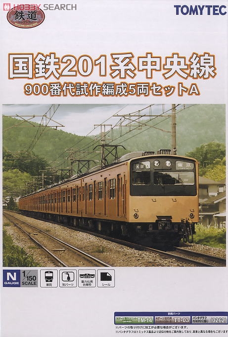鉄道コレクション 国鉄 201系900番代 中央線 試作編成A (東急車輛製