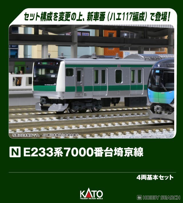 E233系7000番台 埼京線 4両基本セット (基本・4両セット) (鉄道模型