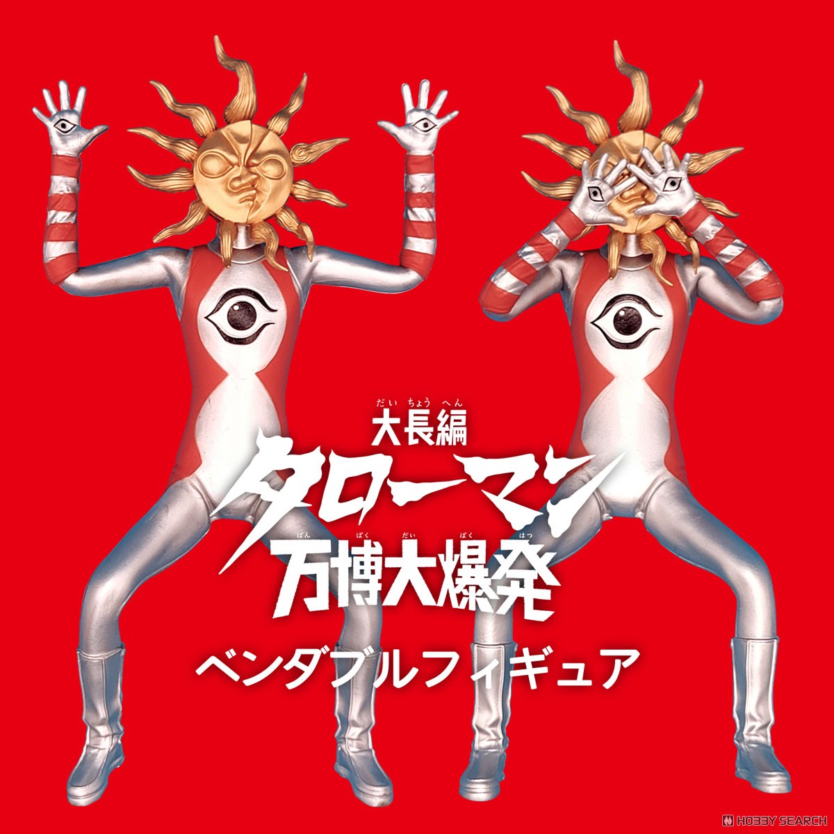 タローマン」ベンダブルアクションフィギュア (完成品) - ホビーサーチ