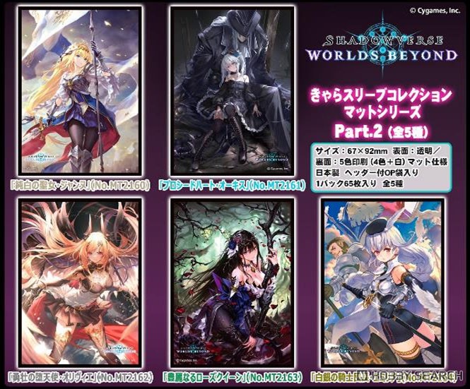 きゃらスリーブコレクション マットシリーズ Shadowverse: Worlds
